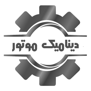 دینامیک موتور | DiNAMiK Motor