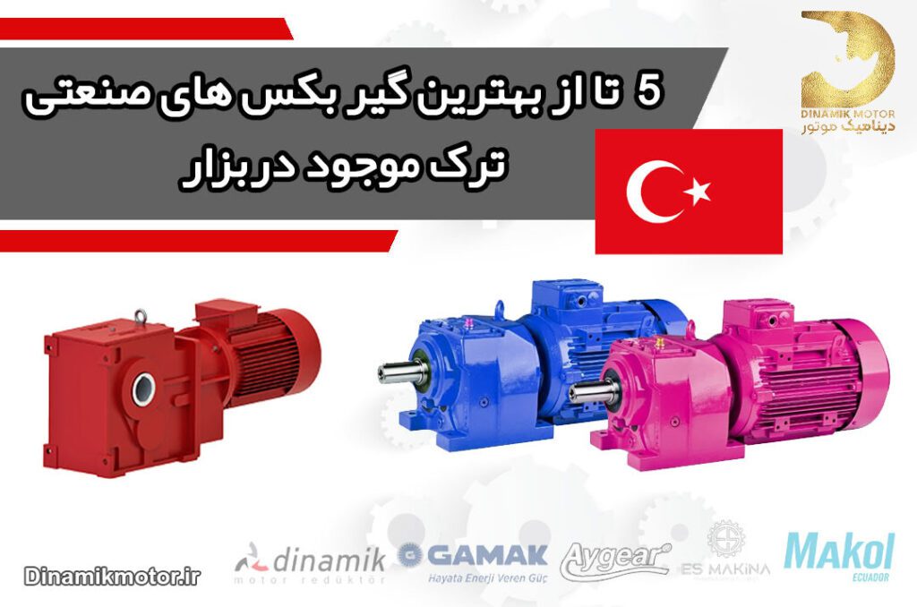 بهترین-گیربکس-های-ترک