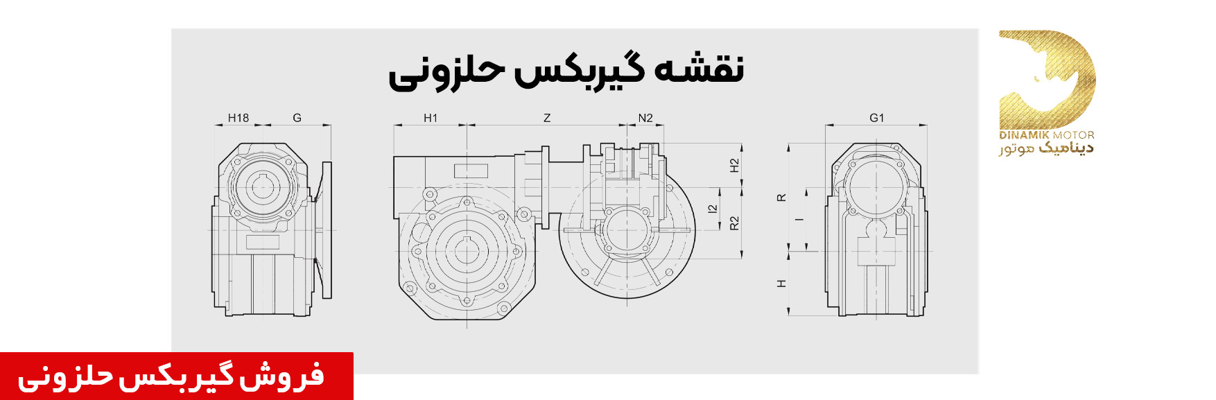 نقشه گیربکس حلزونی