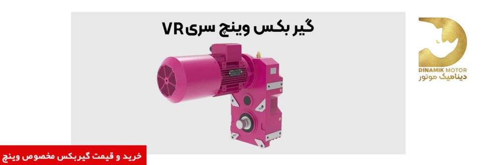 گیربکس وینچ ایلماز | خرید | قیمت 