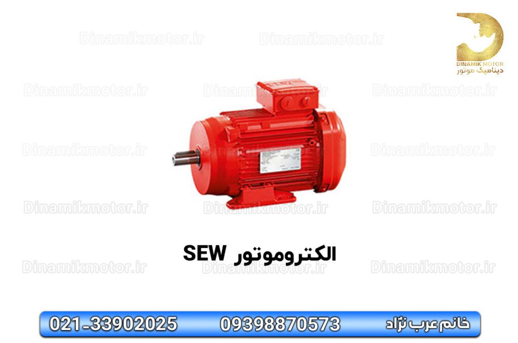 الکتروموتور صنعتی SEW | خرید | قیمت | فروش 