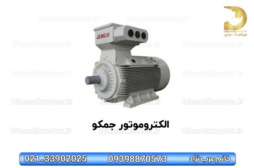 خرید الکتروموتور جمکو (jemco) | قیمت | فروش 