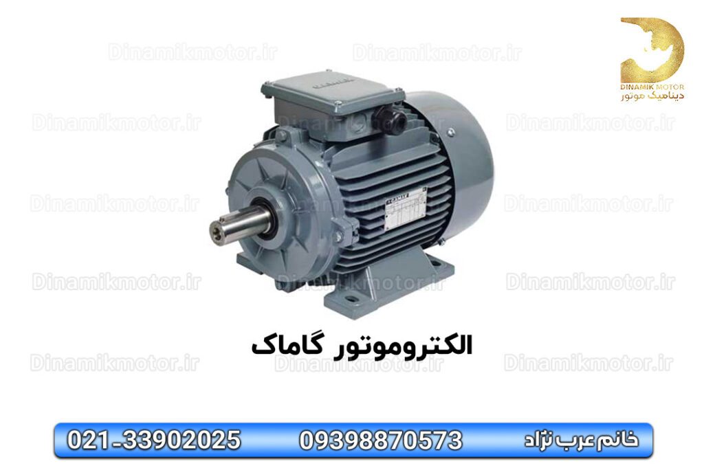 الکتروموتور گاماک | خرید | قیمت | فروش 