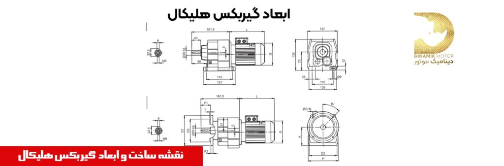 ابعاد گیربکس هلیکال 