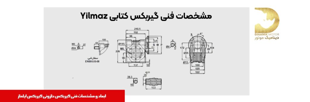 مشخصات فنی گیربکس مکعبی ایلماز