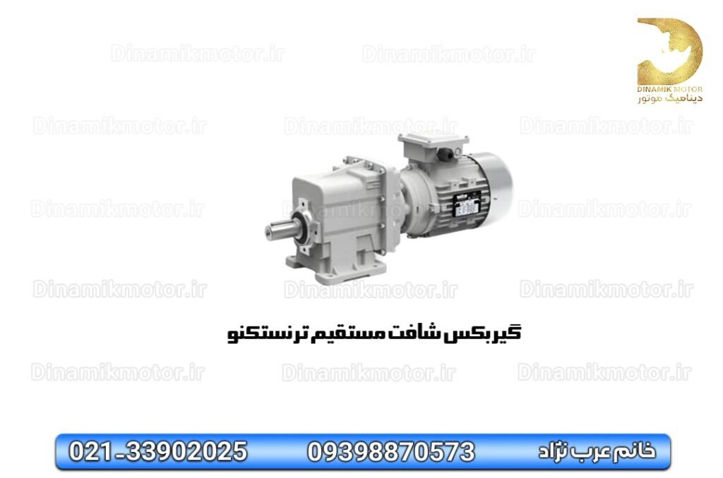 گیربکس شافت مستقیم ترنستکنو