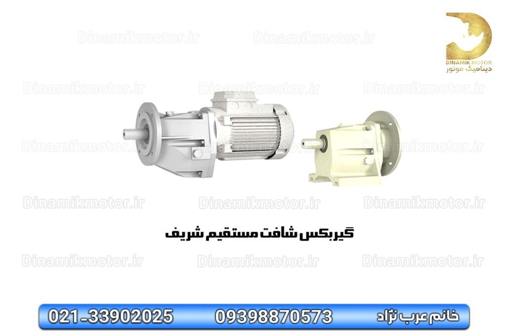 گیربکس شافت مستقیم شریف