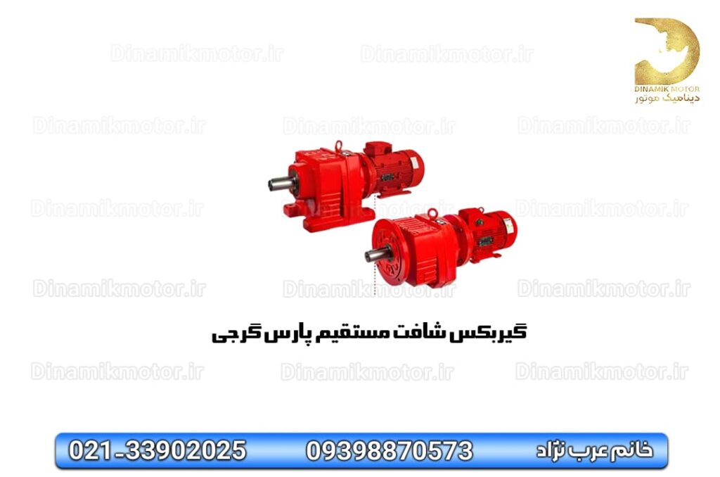گیربکس شافت مستقیم پارس گرجی