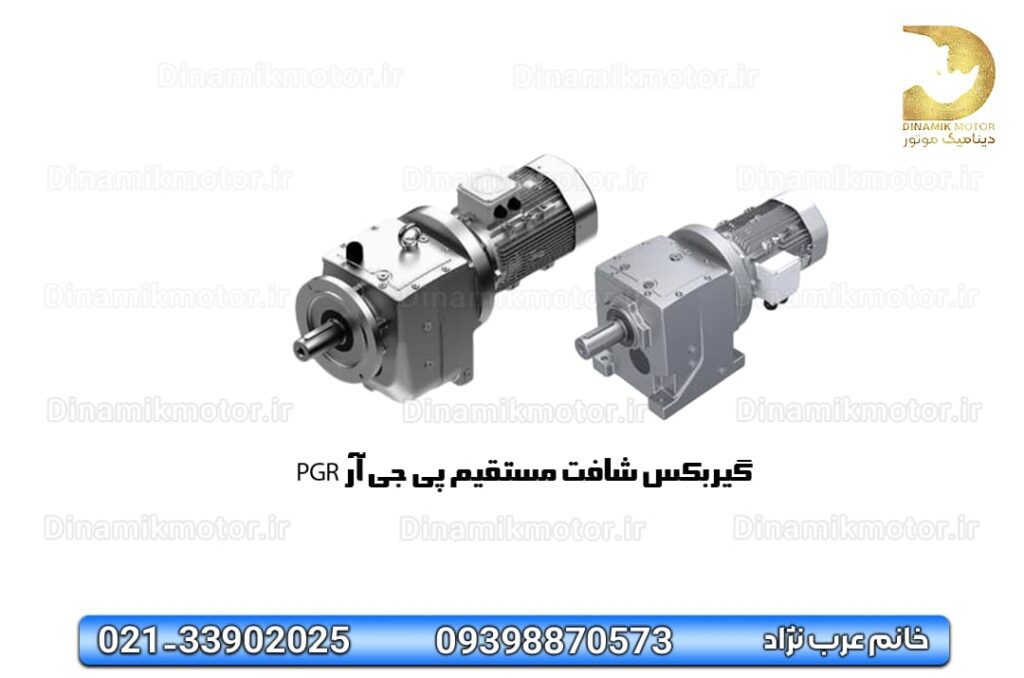 گیربکس-شافت-مستقیم-پی-جی-آر