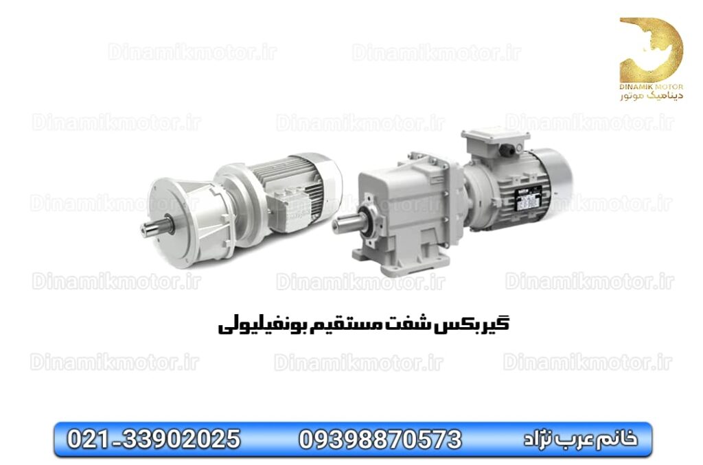 گیربکس شفت مستقیم بونفیلیولی