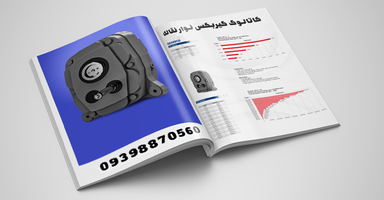 کاتالوگ گیربکس نوار نقاله