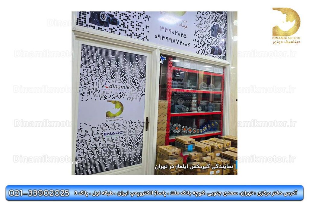 نمایندگی گیربکس ایلماز در تهران