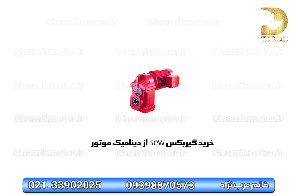 خرید و قیمت گیربکس آویز sew