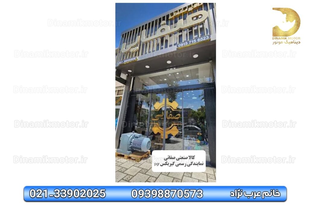 نمایندگی گیربکس PGR پی جی آر