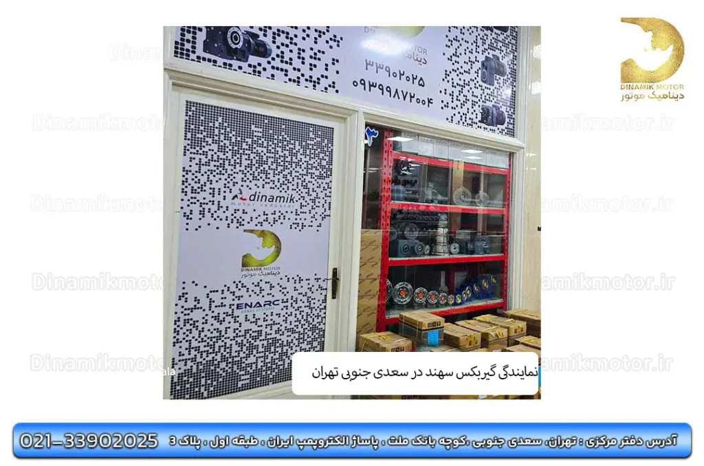 مایندگی-گیربکس-سهند-در-سعدی جنوبی تهران