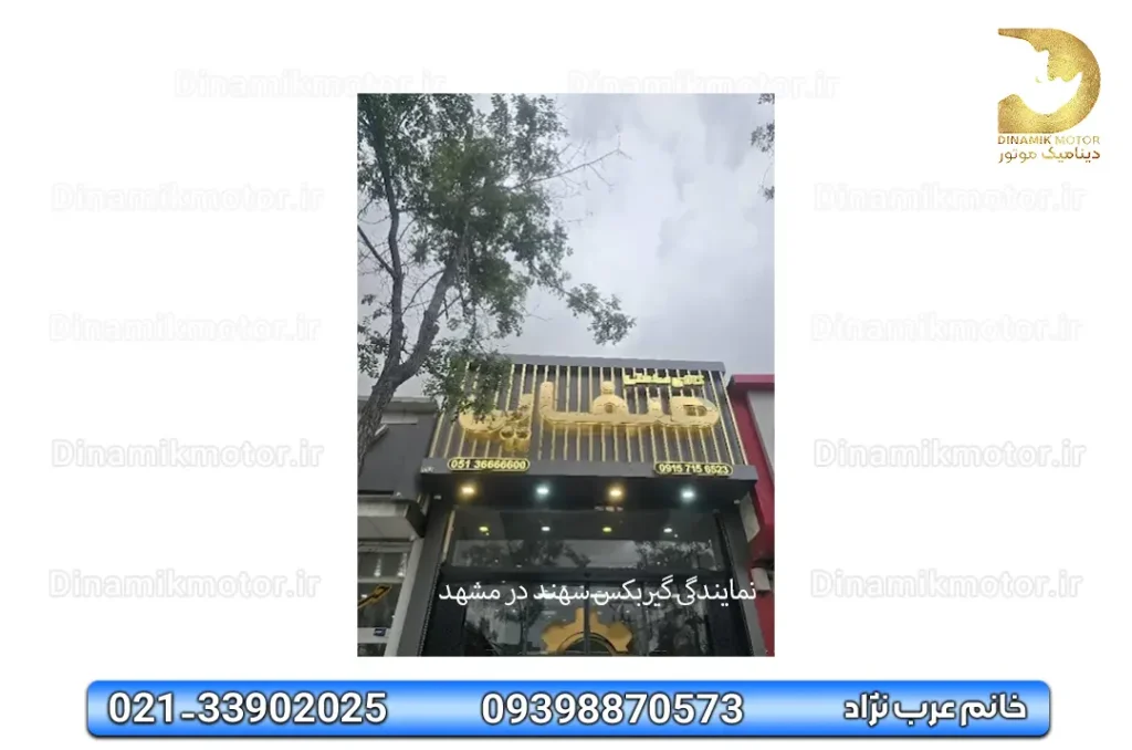 نمایندگی-گیربکس-سهند-در-مشهد