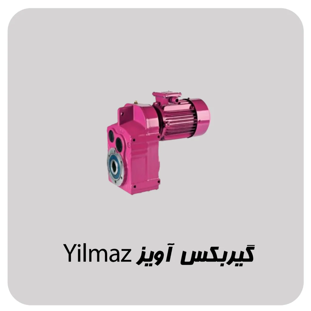 گیربکس آویز ایلماز